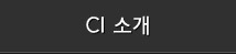 CI �Ұ�