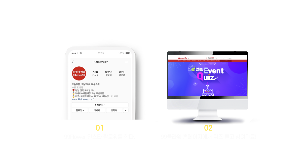 99플라워 창립기념일 이벤트 