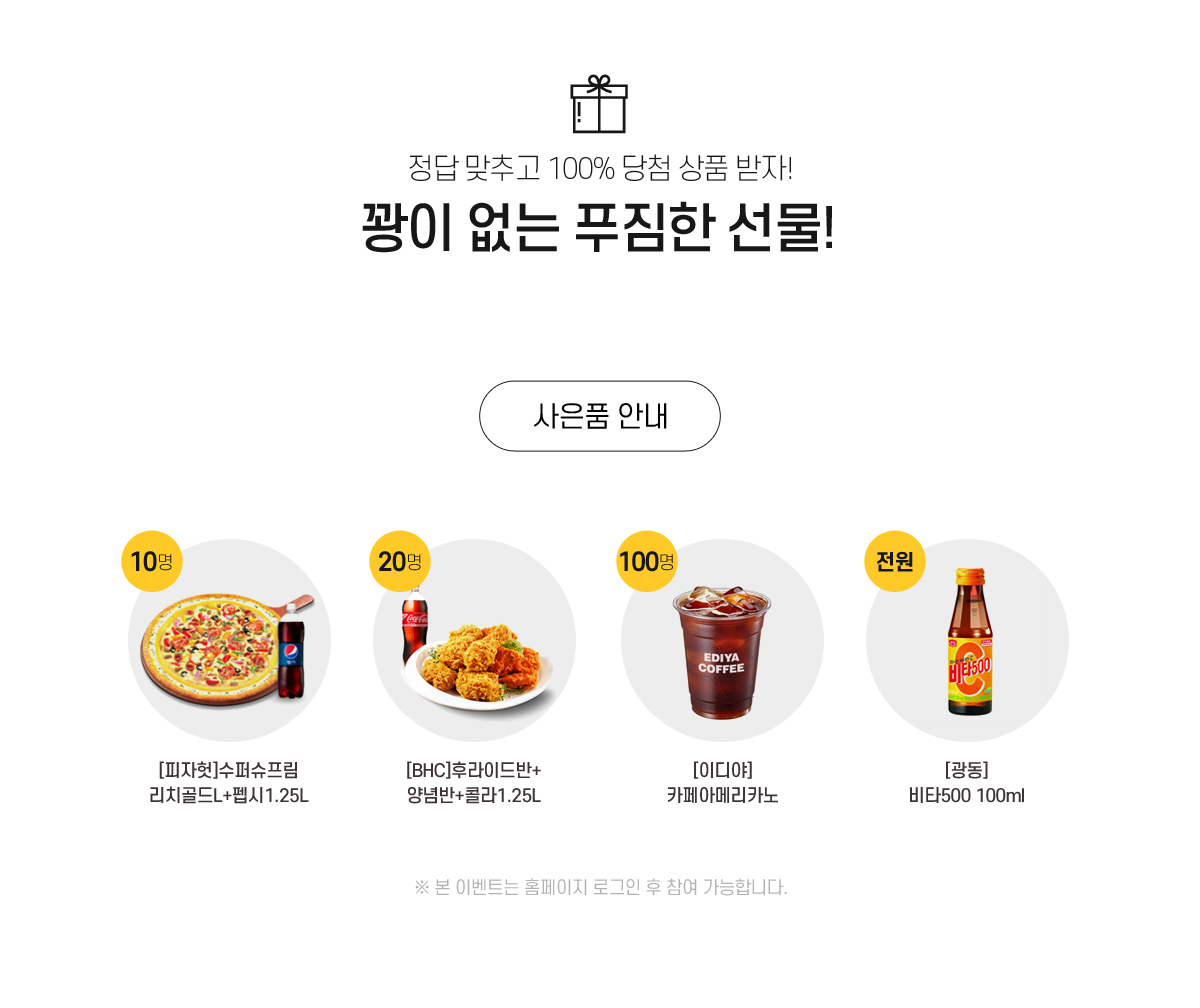 99플라워 창립기념일 이벤트 