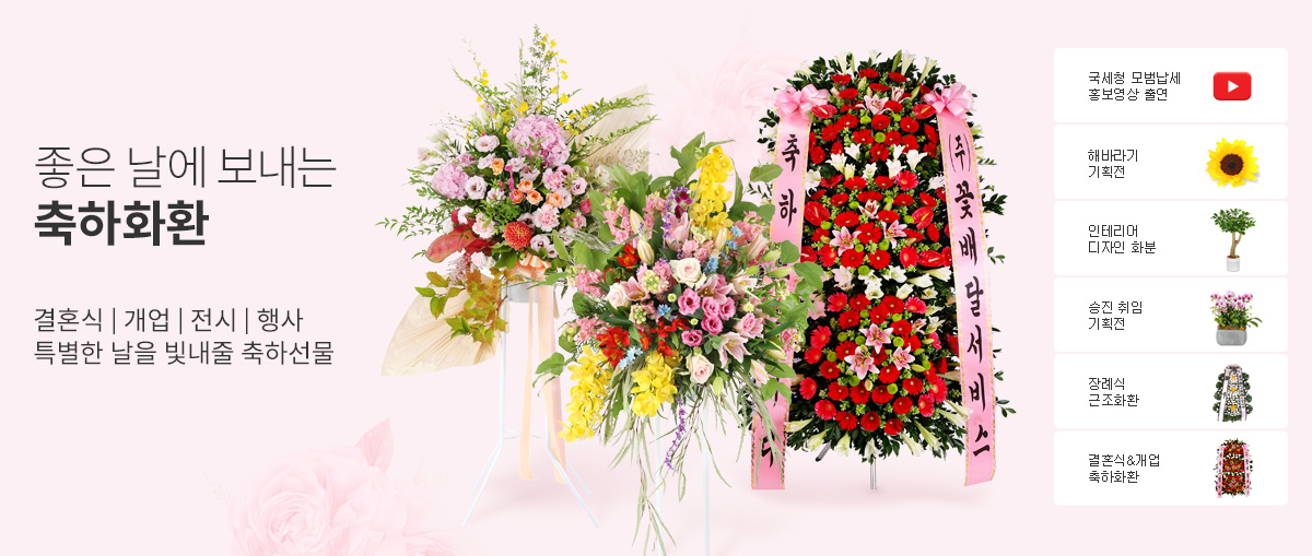 축하화환