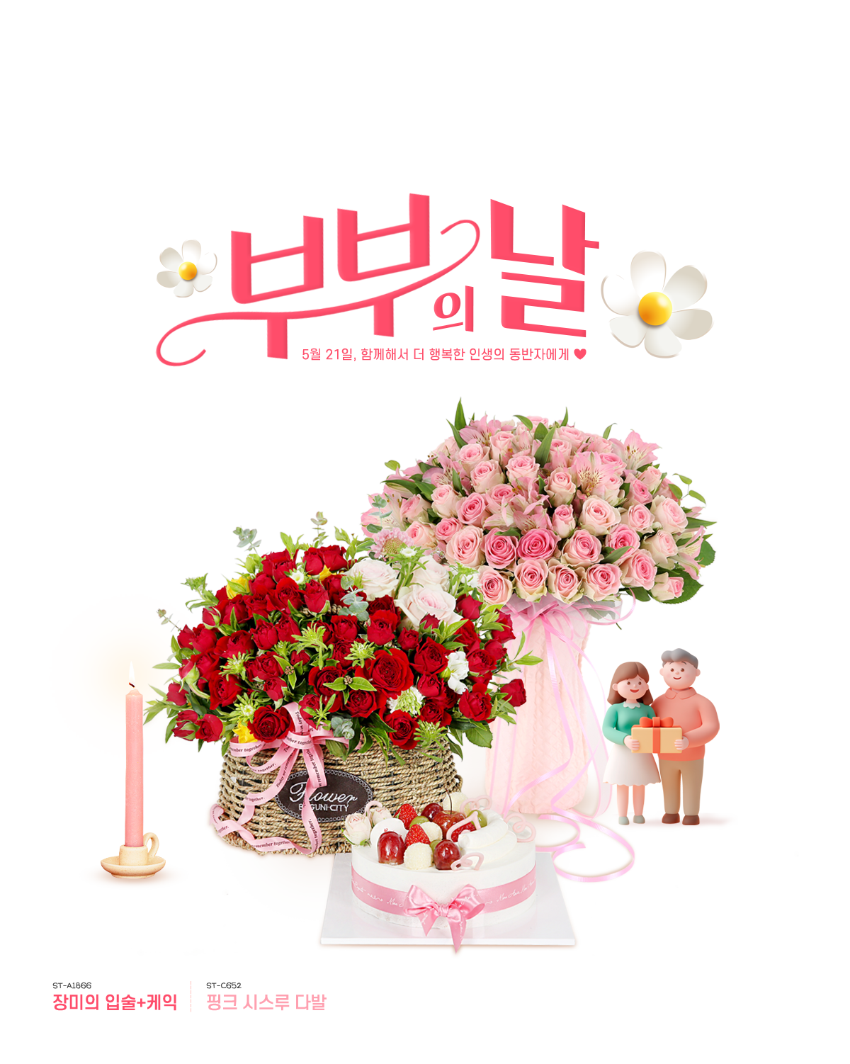 구구플라워 2024 부부의날 기획전. 