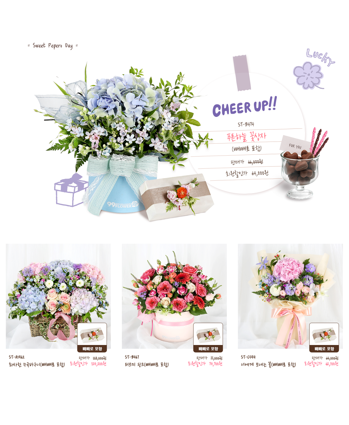 2023 빼빼로데이