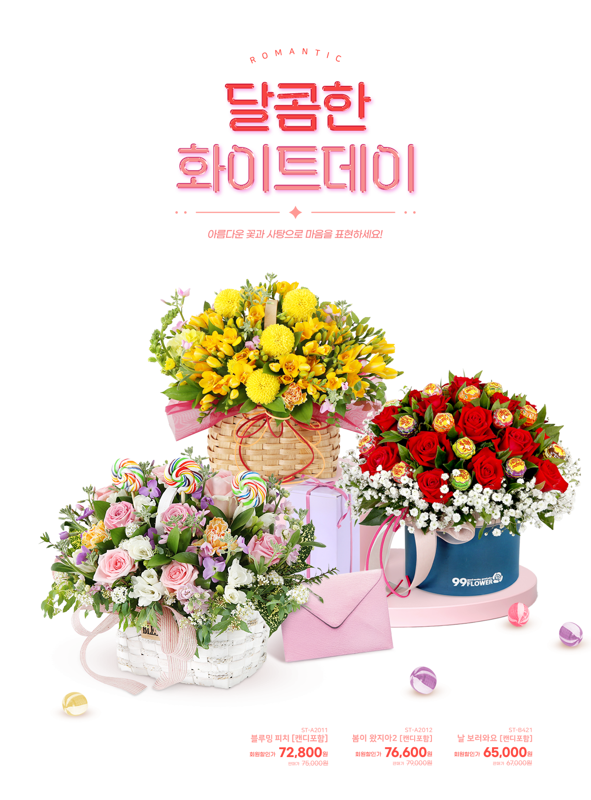 2022 화이트데이