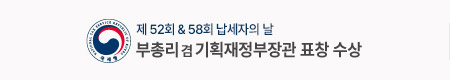 99플라워 납세자의 날 기획재정부장관 표창 수상