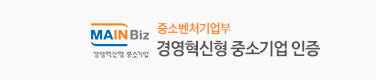 99플라워 중소벤처기업부 MAIN-BIZ 인증