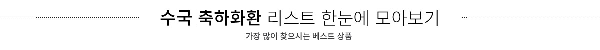 리스트 한눈에 모아보기