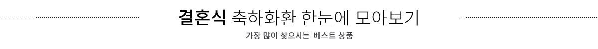 리스트 한눈에 모아보기